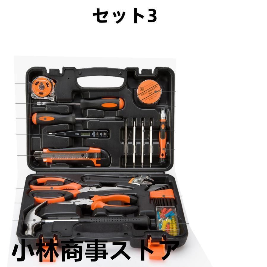 工具箱セット