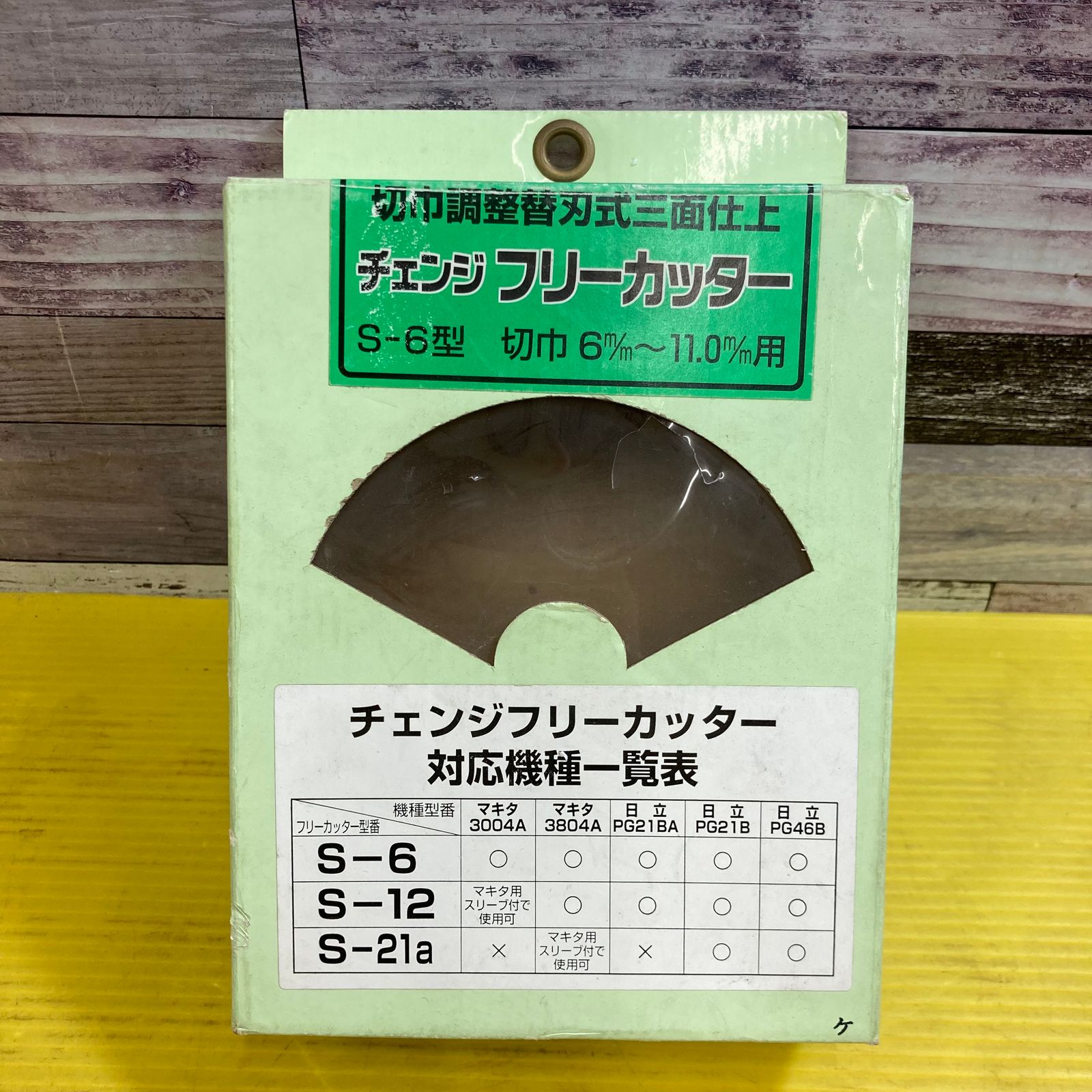 【ASANO/アサノ】切巾調整替刃式三面仕上げ チェンジフリーカッター S-6型 未使用品
