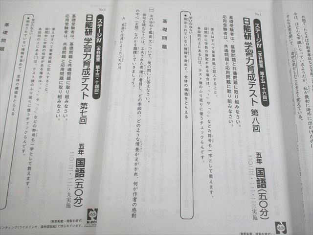 国語|算数|理科|社会 状態良い