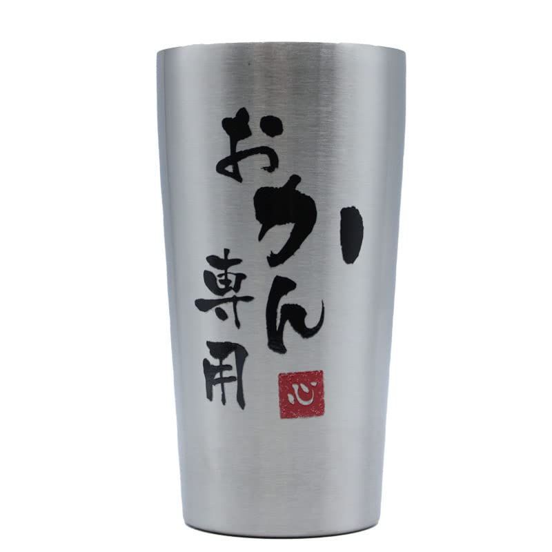【人気商品】還暦 父の日 プレゼント 名入れ無料 真空断熱 保温保冷 保温保冷 名入れ (おかん専用) タンブラー