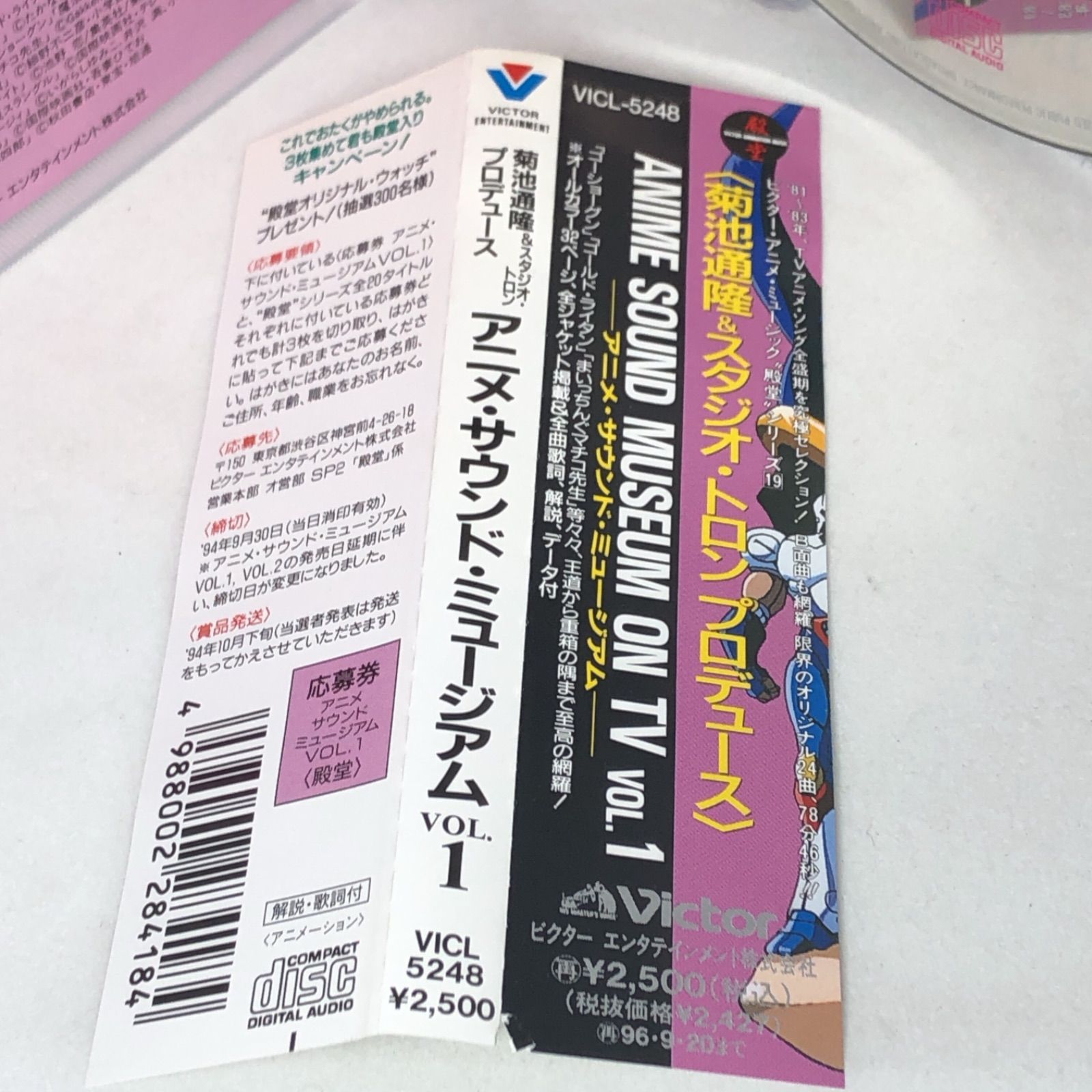 アニメ・サウンド・ミュージアム Vol.1+Vol.2セット