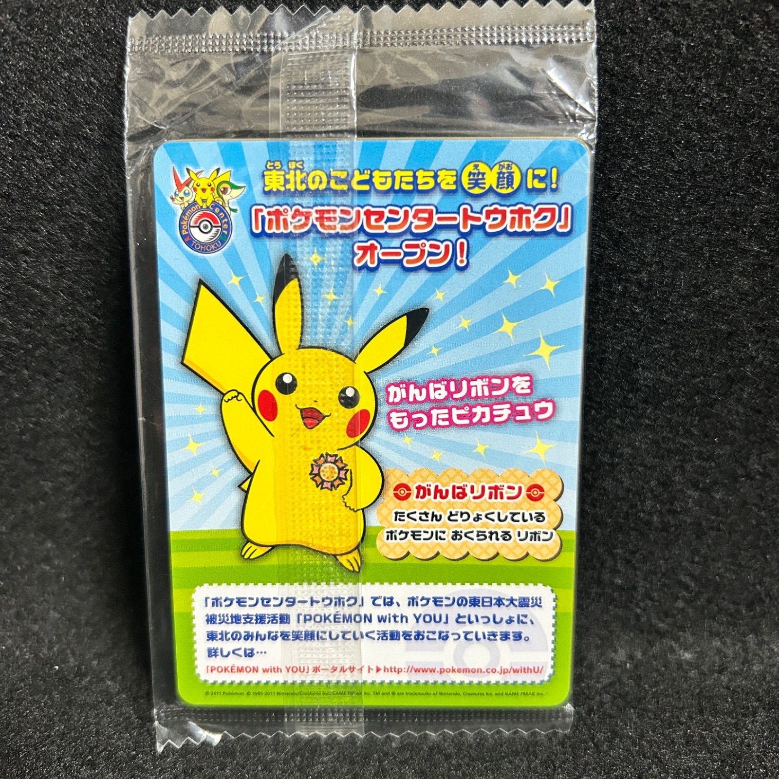 【未開封】ピカチュウ トウホク BW プロモ ピカチュウ トウホク BW 120/BW-P 未開封 未開封プロモ