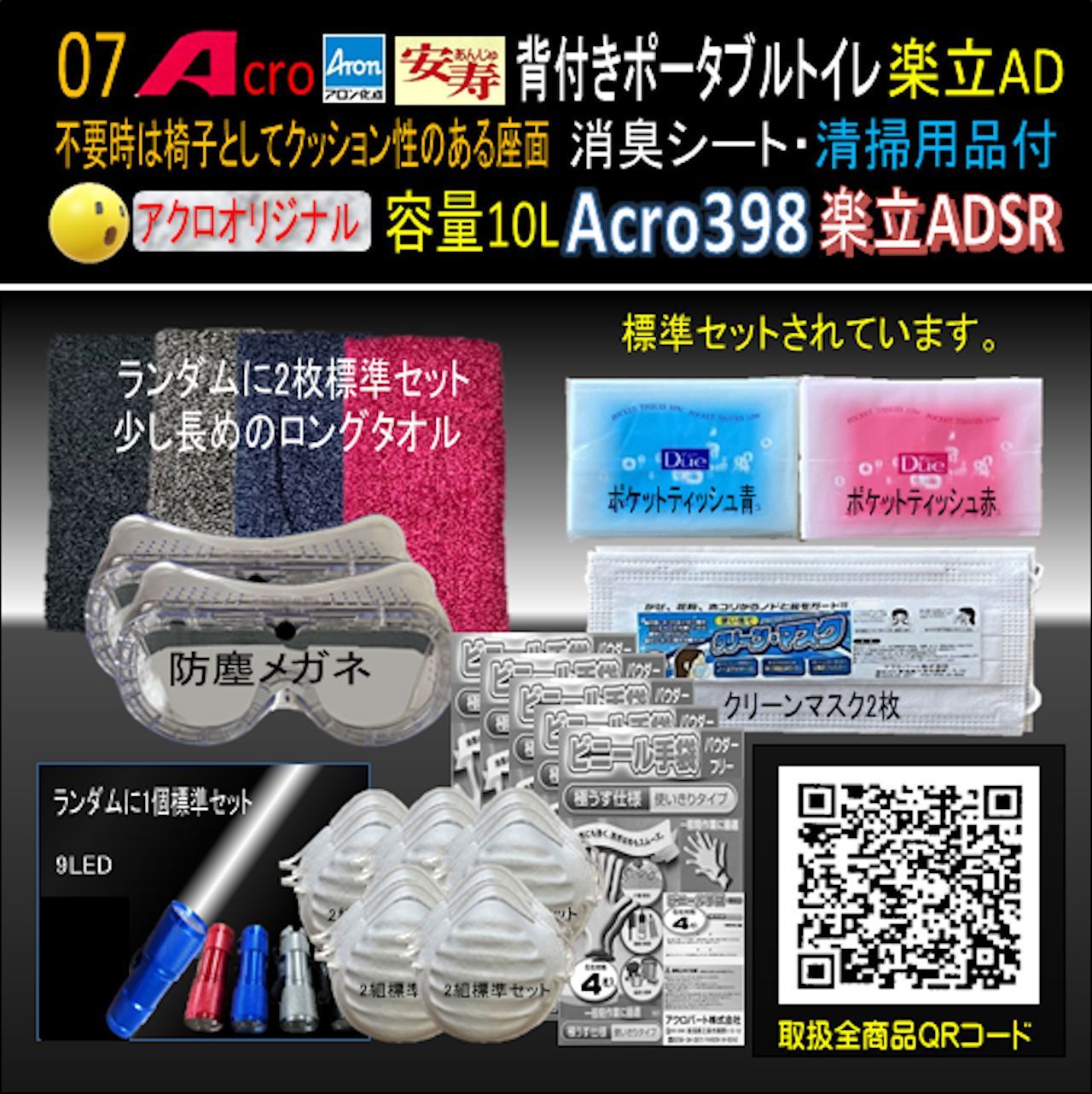 Acro399背付ポータブルトイレ楽立AD&消臭シート・清掃保護品付-01 