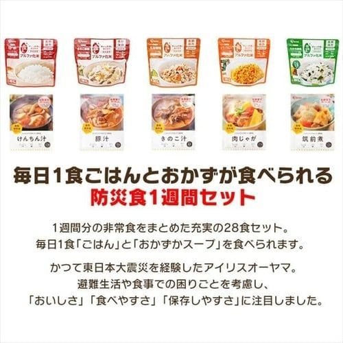 防災食セット ごはん