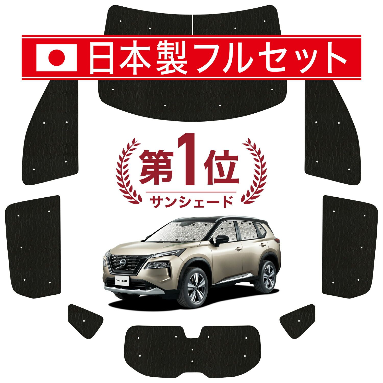 アウトドア 【吸盤＋4個】 新型 エクストレイル T33系 サンシェード
