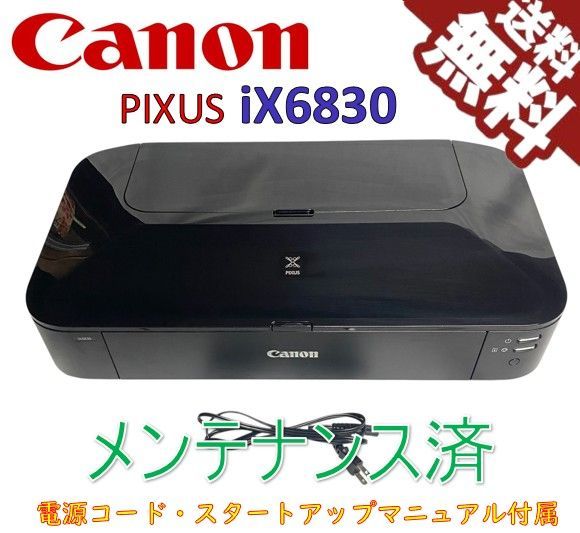 Canon キヤノン インクジェットプリンタ PIXUS iX6830 A3にも対応
