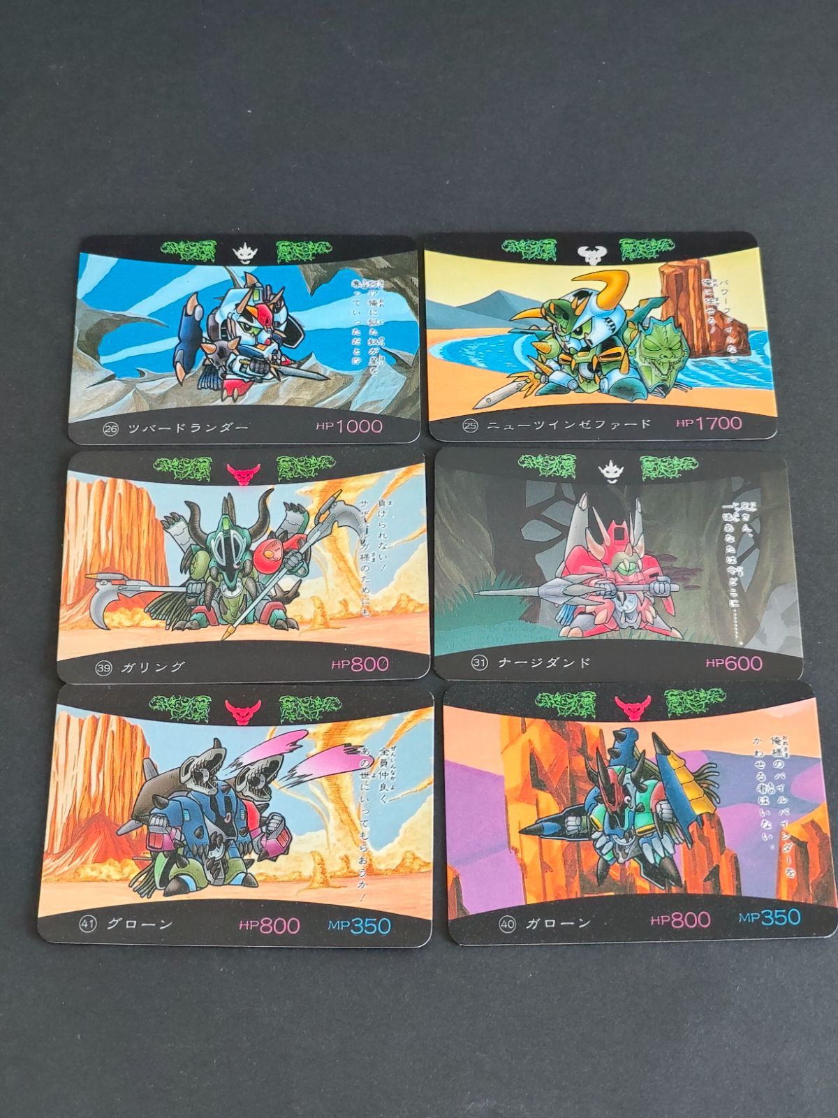 42 ゴーンドランダー ガンドランダー 闇の黙示録 カードダス