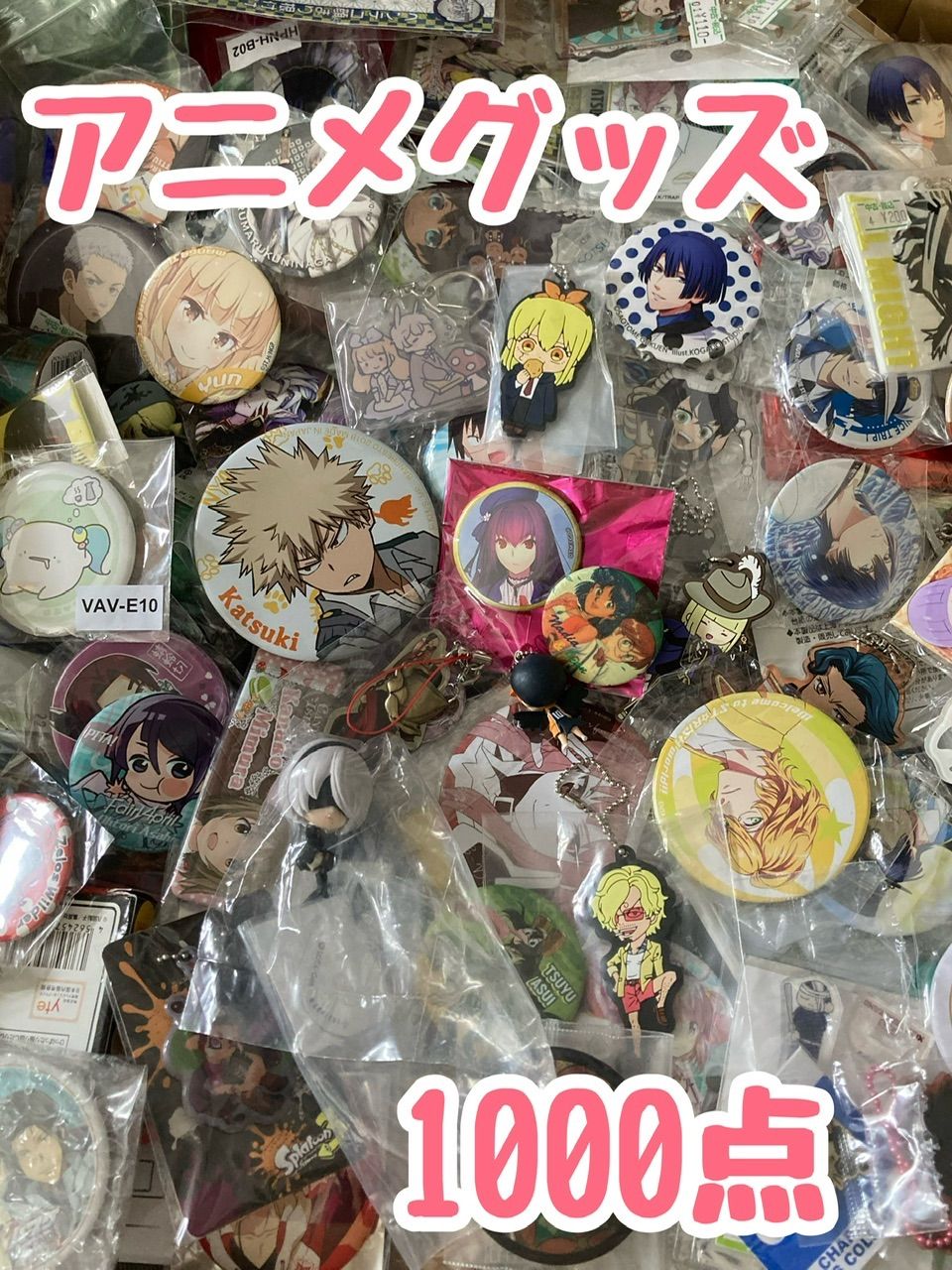 アニメグッズ　ノンジャンル　まとめ売り　大量　缶バッジ　キーホルダー　紙類 アニメグッズ ノンジャンル まとめ売り 大量 缶バッジ