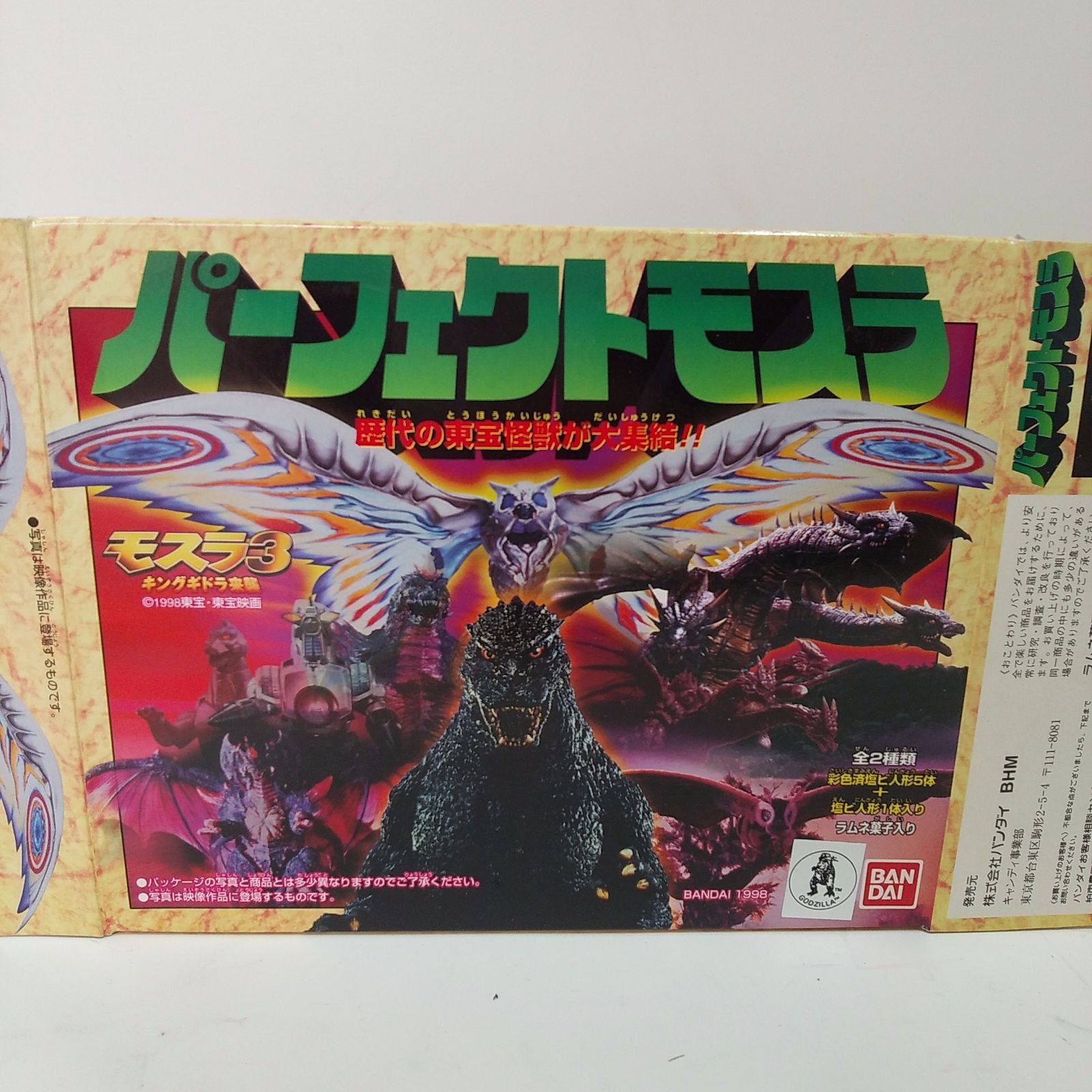モスラ3 パーフェクトモスラA＋Bセット パーフェクトモスラ Aセット Bセット フィギュア 大怪獣 モスラ