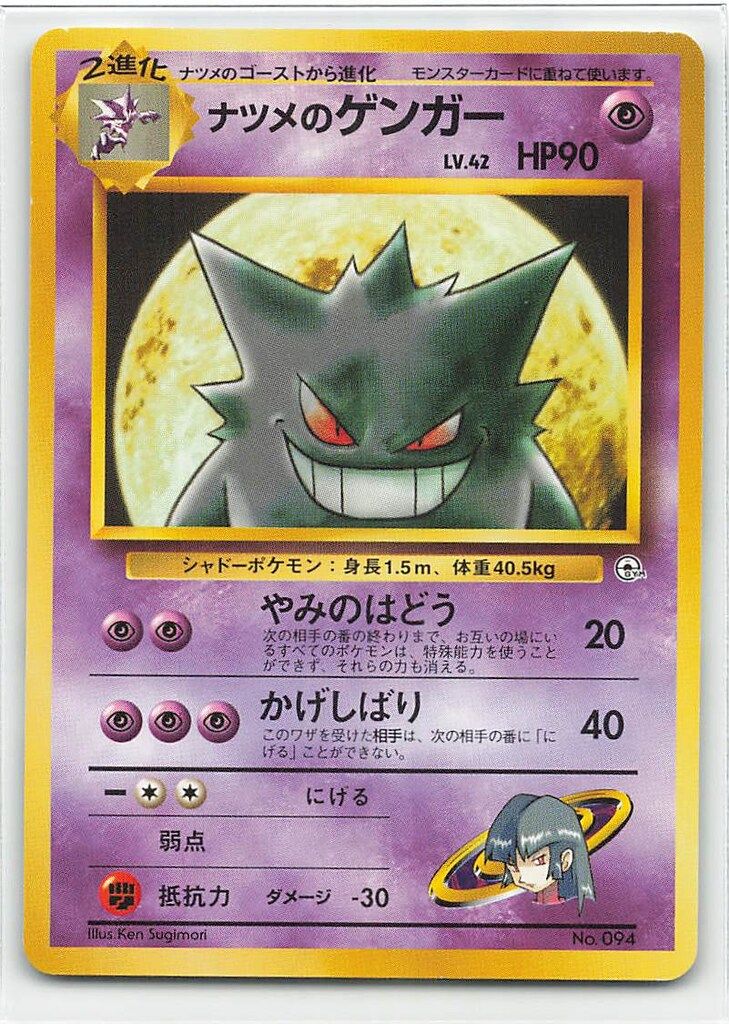 ポケモンカードゲーム　ナツメのゲンガー　ゲンガー　1ed 英語版　セット Yahoo!オークション - ポケカ ナツメのゲンガー 英語版 旧裏絵