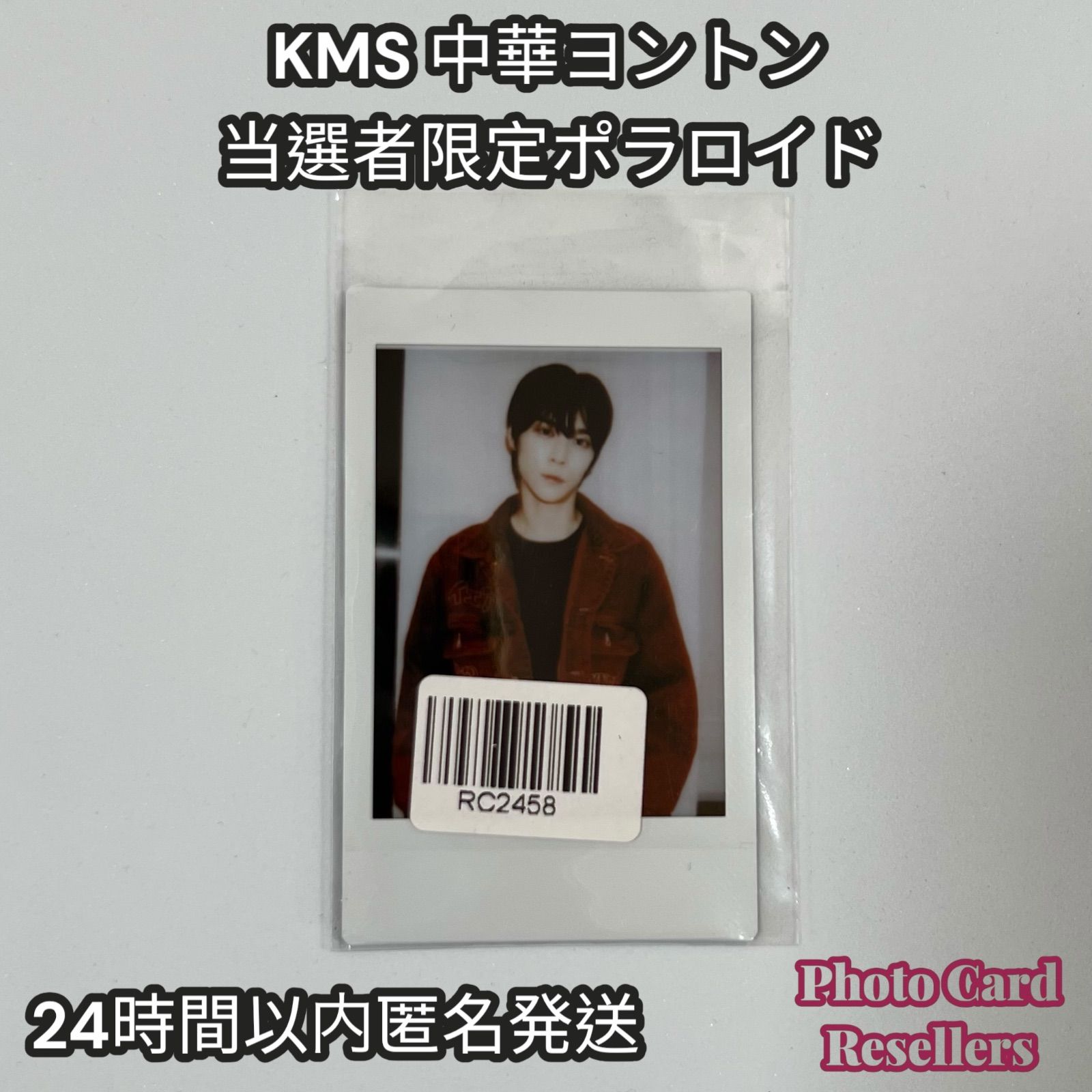RIIZE kms 予約特典　ウンソク 中華 ヨントン 4枚セット② RIIZE KMS 中華ヨントン 当選者限定ポラロイド ウンソク - メルカリ