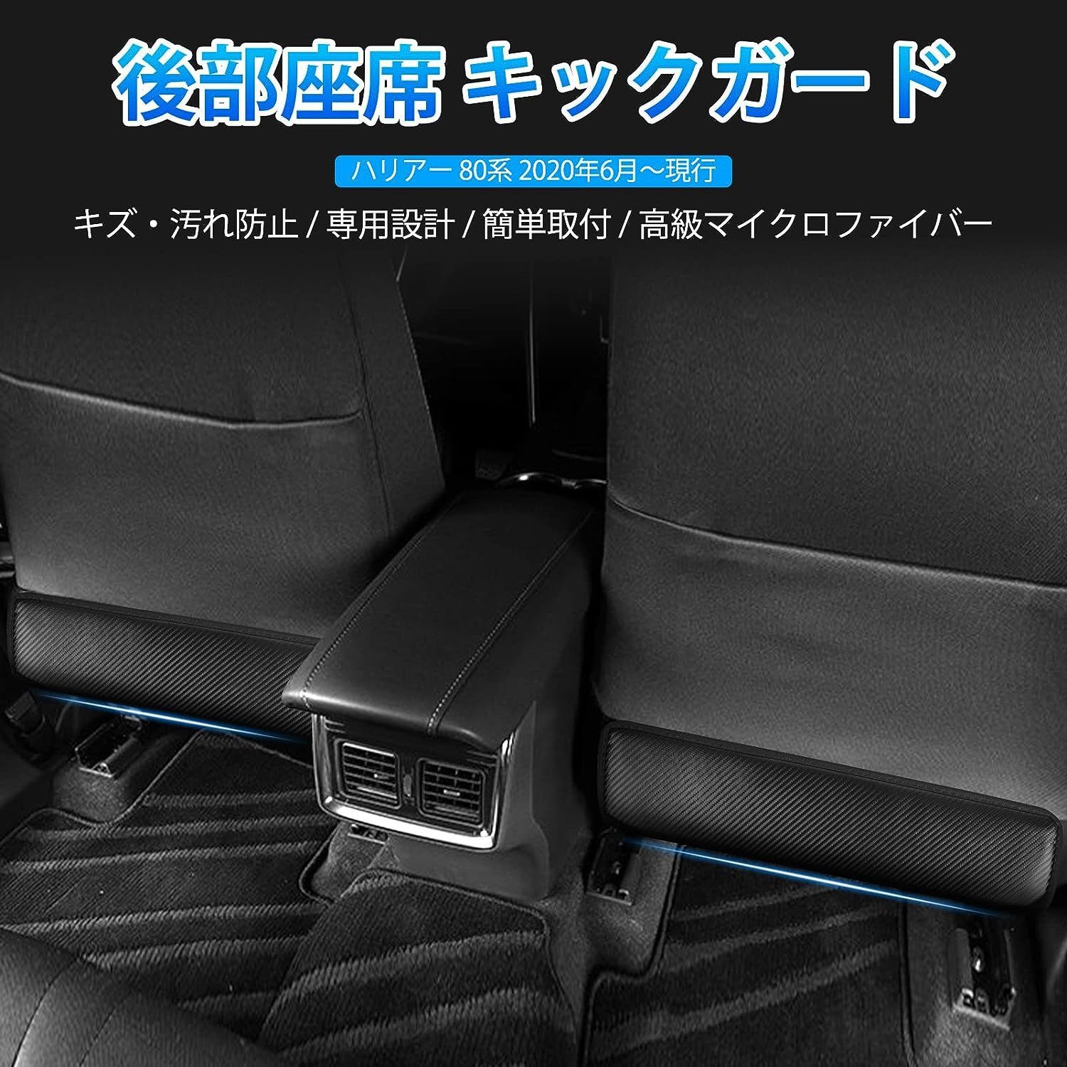 専門店では キックガード(フロントシート足跡汚れガード)