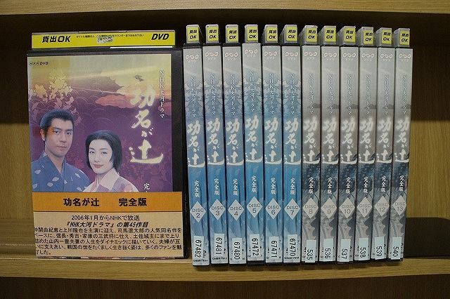 DVD NHK大河ドラマ 功名が辻 全13巻 仲間由紀恵 上川隆也 ※ケース無し