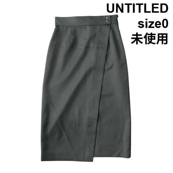 ◆ ♥ アンタイトル UNTITLED ナロースカート 膝丈 ラップデザイン 毛混 0 S 7号 レディース S5V385