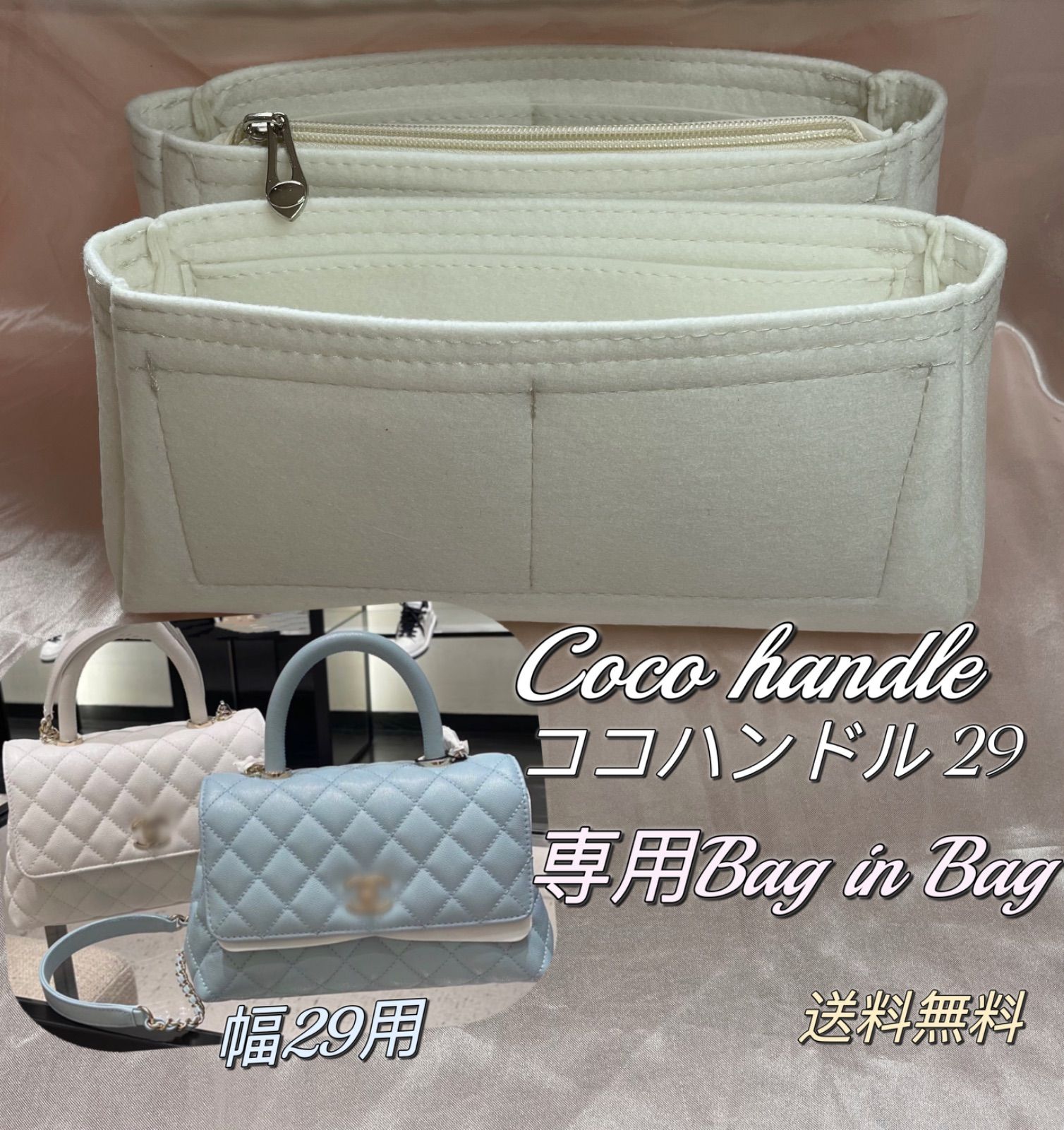 ココハンドル coco handle 幅29用 フラップバッグ 専用 バッグイン 
