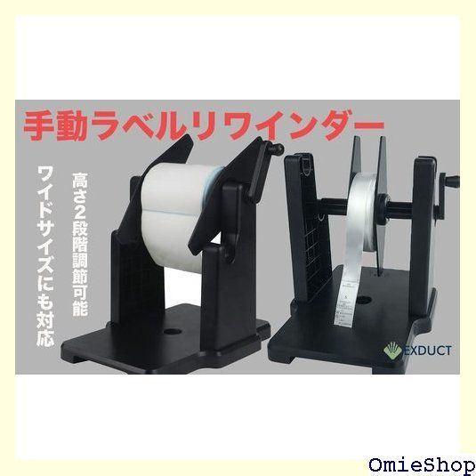 EXDUCT 手動ラベル巻き取り機 ラベル 巻き上げ ラベル EXDUCT 手動ラベル巻き取り機 ラベル 巻き上げ ラベル