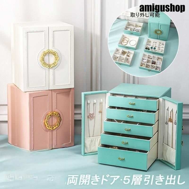 ジュエス アクセサリー ケース ジュエリー収納 宝石箱 大容量