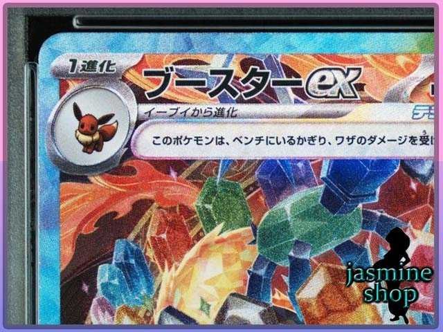 PSA10】ブースターex SAR 202/187 テラスタルフェスex ② PSA