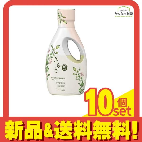 さらさ 無添加 洗濯用洗剤 やさしい柑橘系の香り ボトル本体 600g 10個セット まとめ売り