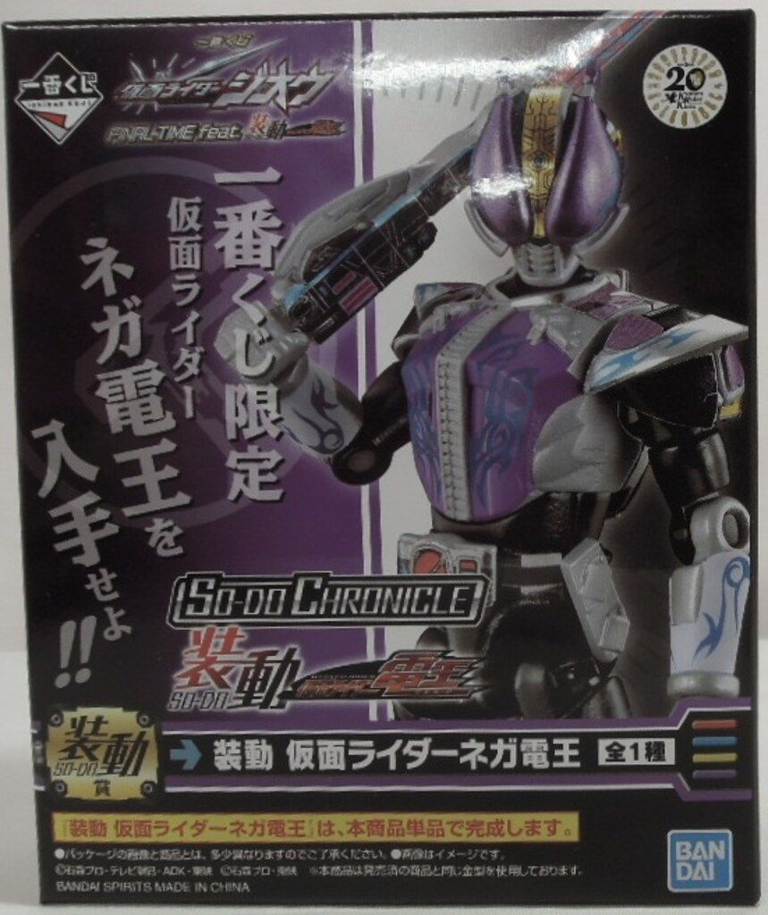 BANDAI SPRITS 一番くじ 仮面ライダージオウ FINAL TIME feat.装