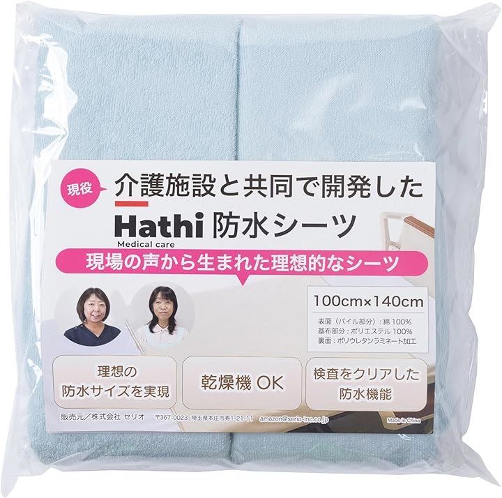 Hathi 防水シーツ介護施設との共同開発 現場の声から生まれた100x140cmサイズ/耐水検査合格 2枚組 乾燥機 撥水 綿100％ 介護シーツ …(ブルー, シングル)