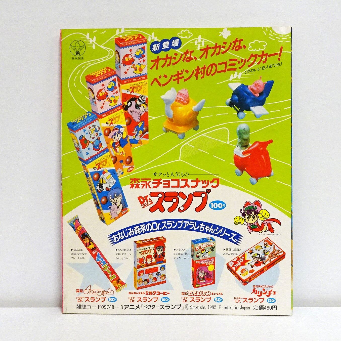 ロードショー特別編集 ドクタースランプ ポスター＆シール付き保存版