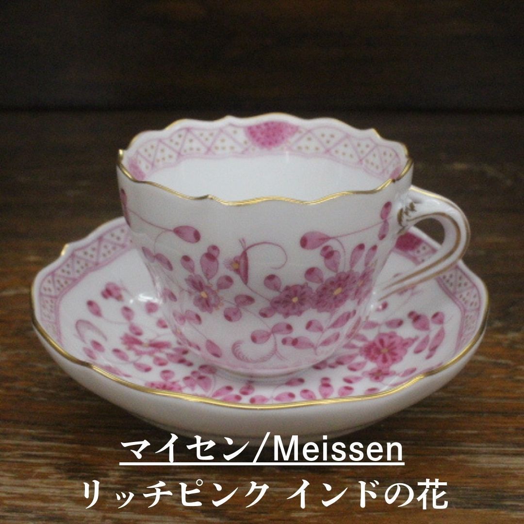 とってもかわいいピンク色! マイセン Meissen インドの花 金彩 リッチピンク デミタス カップ ソーサー エキスパート藤沢辻堂店 モカ カップ ソーサー