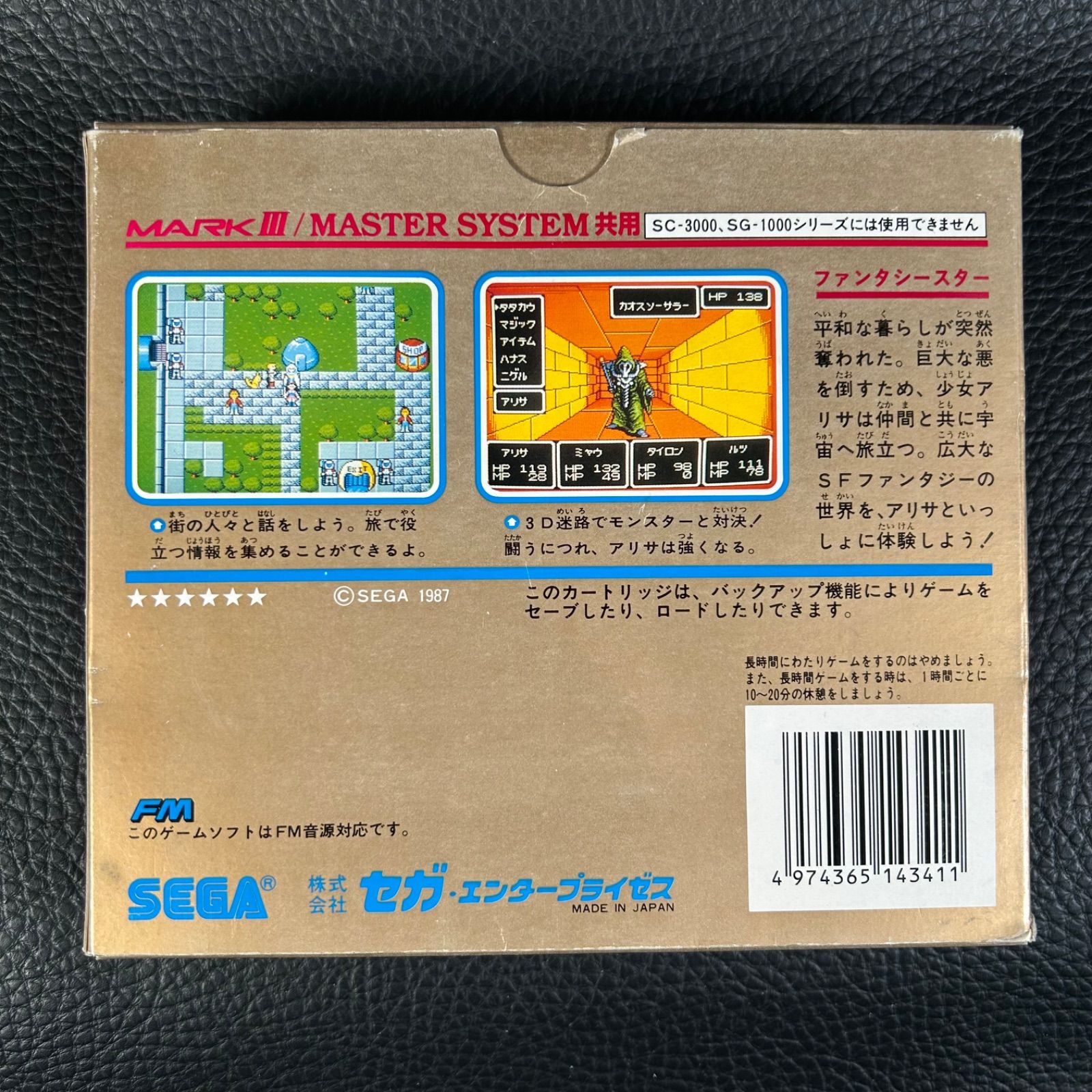 完品 ファンタシー スター ゴールドカートリッジ SEGA セガ