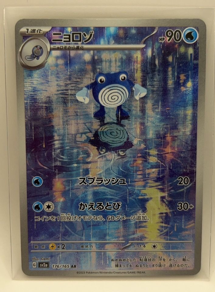 ✨PSA10✨ ポケモンカード SV2a 強化拡張パック 151 ニョロゾ AR PSA10