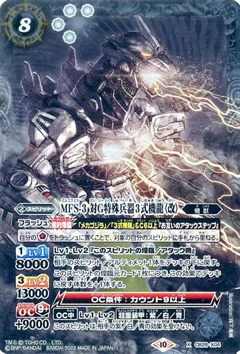 中古】バトルスピリッツ CB28-X04[X]：MFS-3 対G特殊兵器3式機