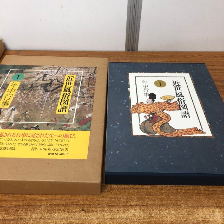 ■02)【同梱不可】近世風俗図譜 全13巻中10冊セット/小学館/文化/歴史/年中行事/遊楽/洛中洛外/祭礼/歌舞伎/職人/公家・武家/職人/B 02)【同梱不可】近世風俗図譜 全13巻中10冊セット/小学館/文化/