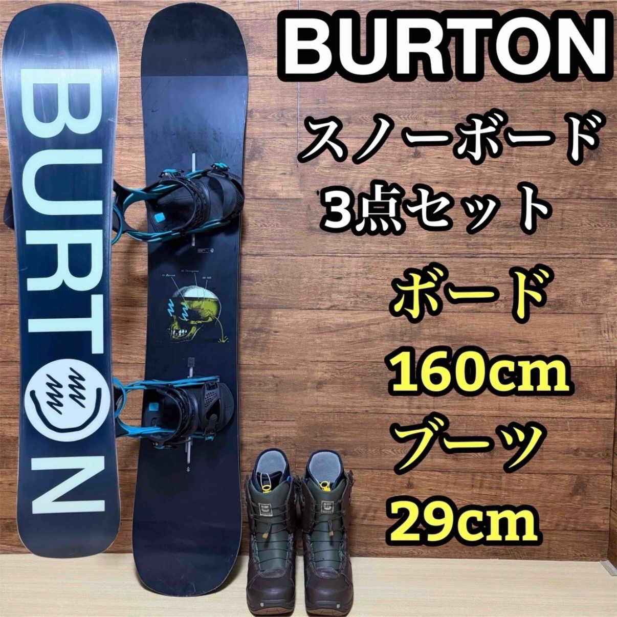 BURTON バートン Instigatorインスティゲーター メンズ スノーボード 3点セット ボード 160cm ブーツ 29cm 長身モデル メンテナンス済み