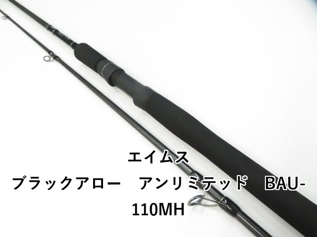 エイムス ブラックアロー アンリミテッド BAU-110MH 01-8109240026