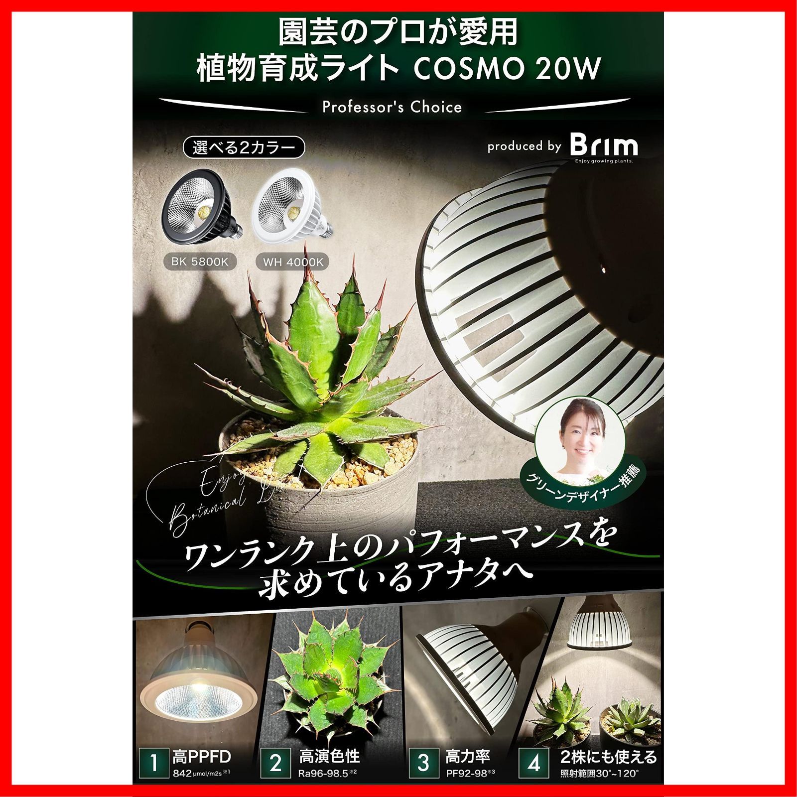 激安][即納] 18W BRIM(ブリム) 植物育成ライト COSMO UV 20W 植物育成