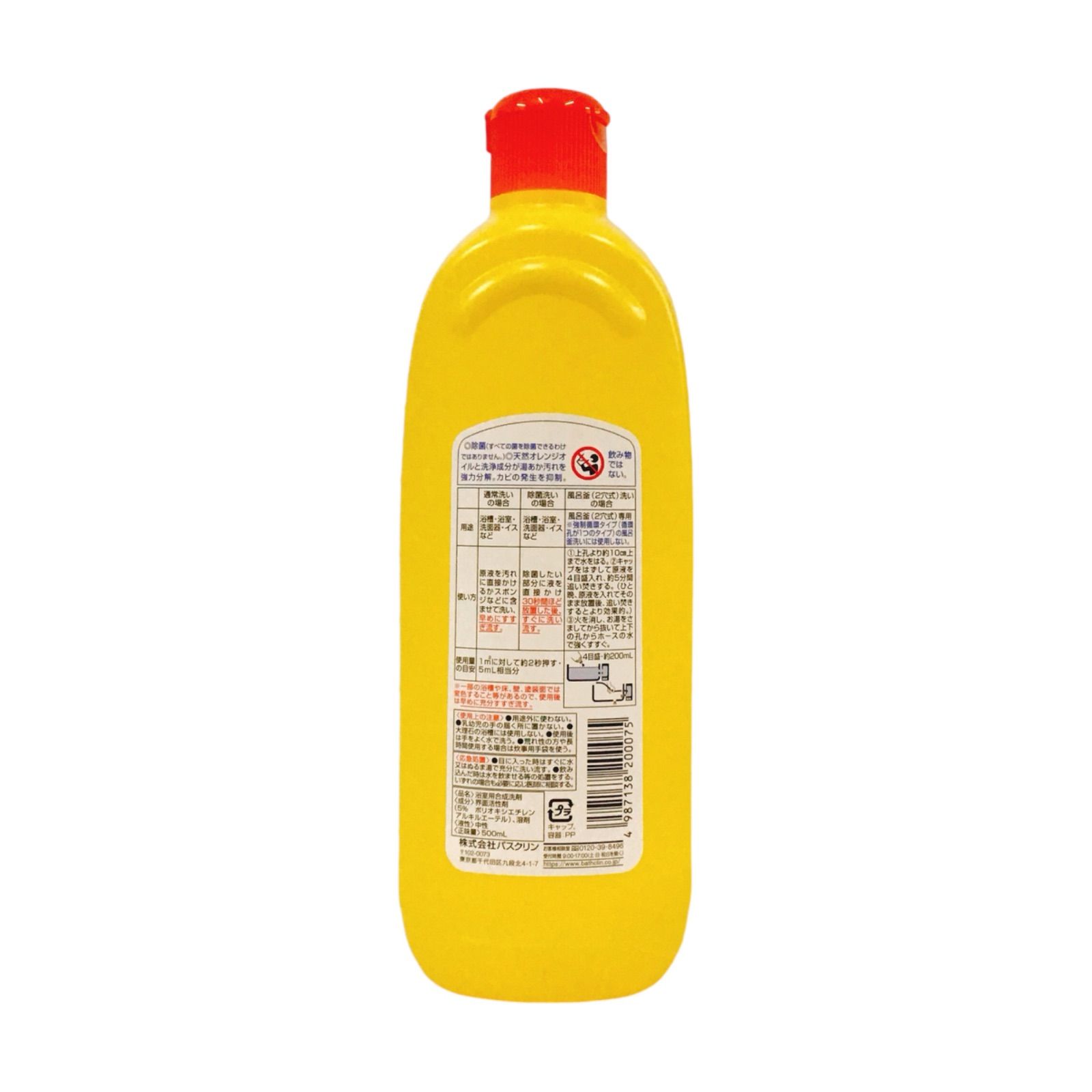 バスピカ 500ml