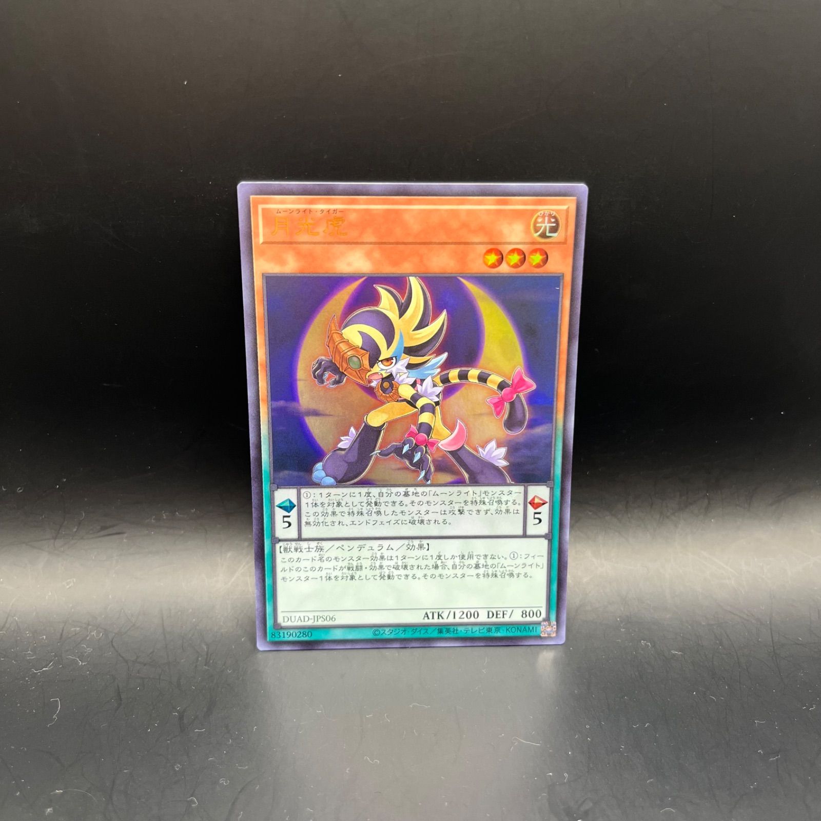 遊戯王 月光虎 ウルトラレア - メルカリ