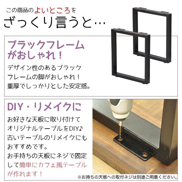 アイアン脚 スチール脚