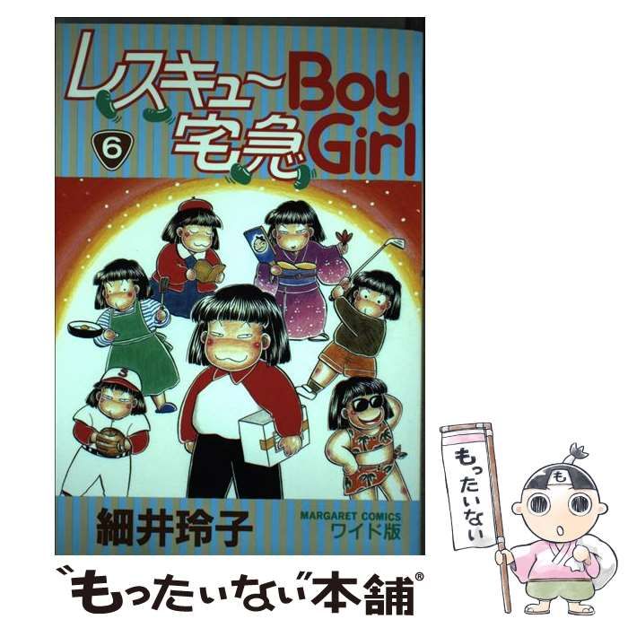 【中古】 レスキューboy宅急girl 6 (マーガレットコミックス 2440. ワイド版) / 細井玲子 / 集英社