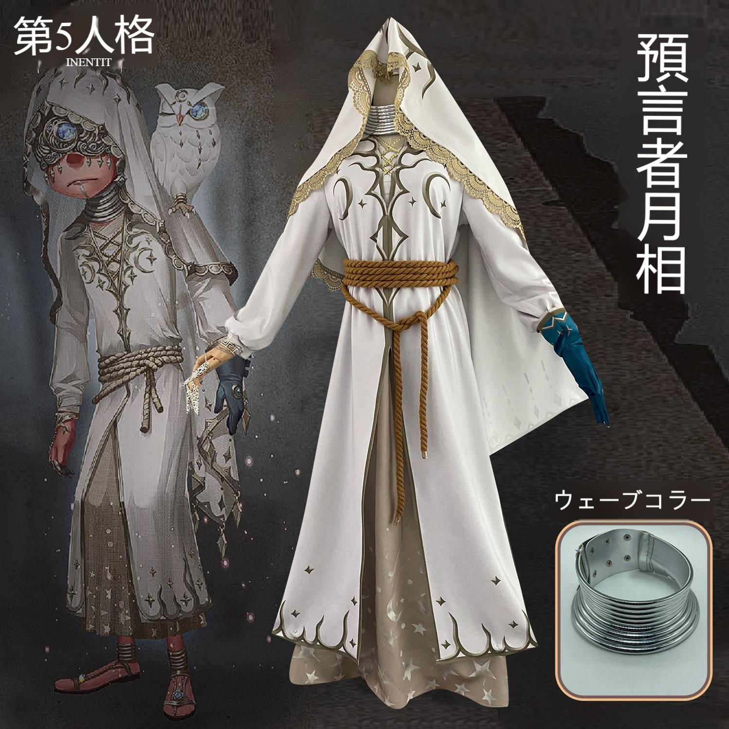 ♥ 第五人格 占い師 伊莱 月相 コスプレ衣装 豪華フルセット 高品質素材 再現度重視 イベント用 撮影用 仮装 衣装 推し活 ハロウィン コスチューム キャラクターコスプレ