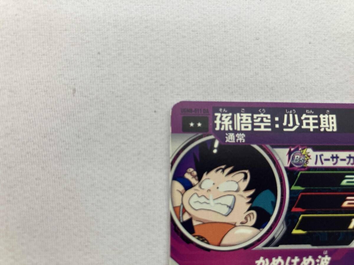 孫悟空:少年期 UGM8-011 DA R ドラゴンボールヒーローズ - メルカリ