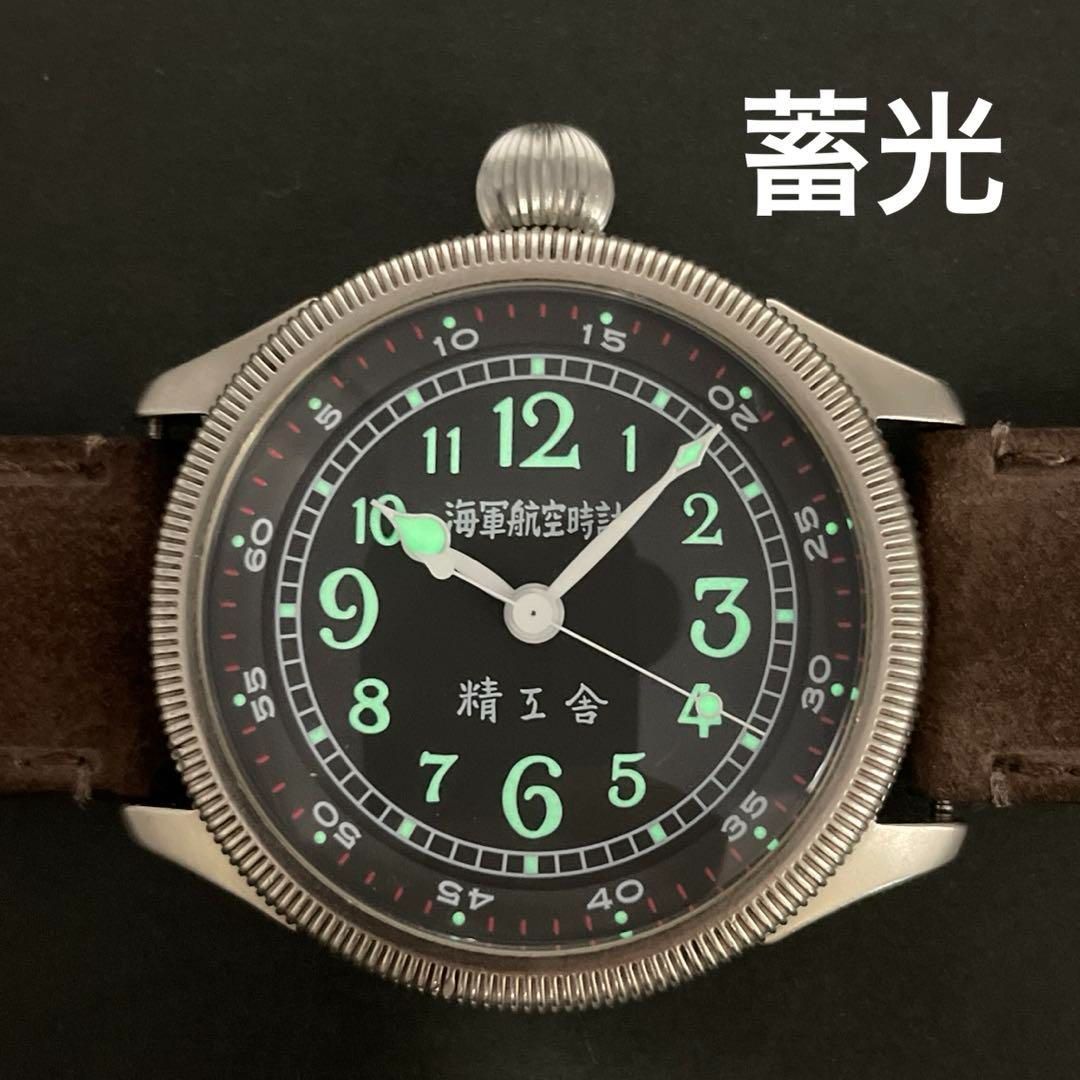 日本海軍 航空時計 空兵 精工舎 空兵 第三六一三号 復刻腕時計 帝国海軍航空兵 天測時計 旧日本