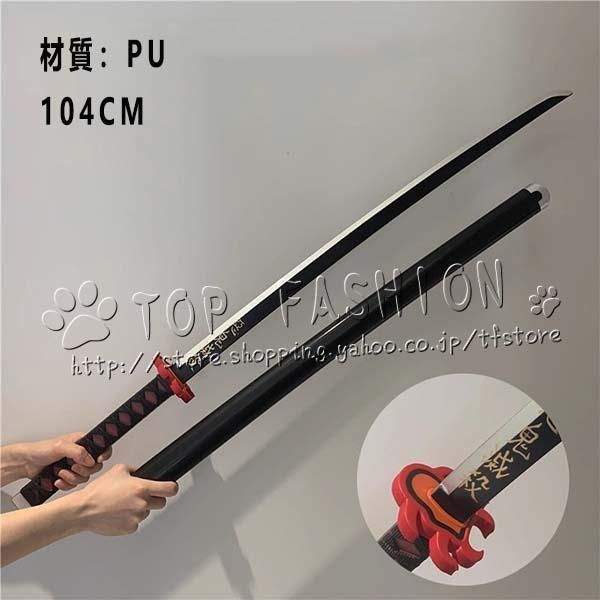 鬼滅の刃 煉獄 刀 日輪刀 煉獄杏寿郎 アニメスタイル 鬼滅の