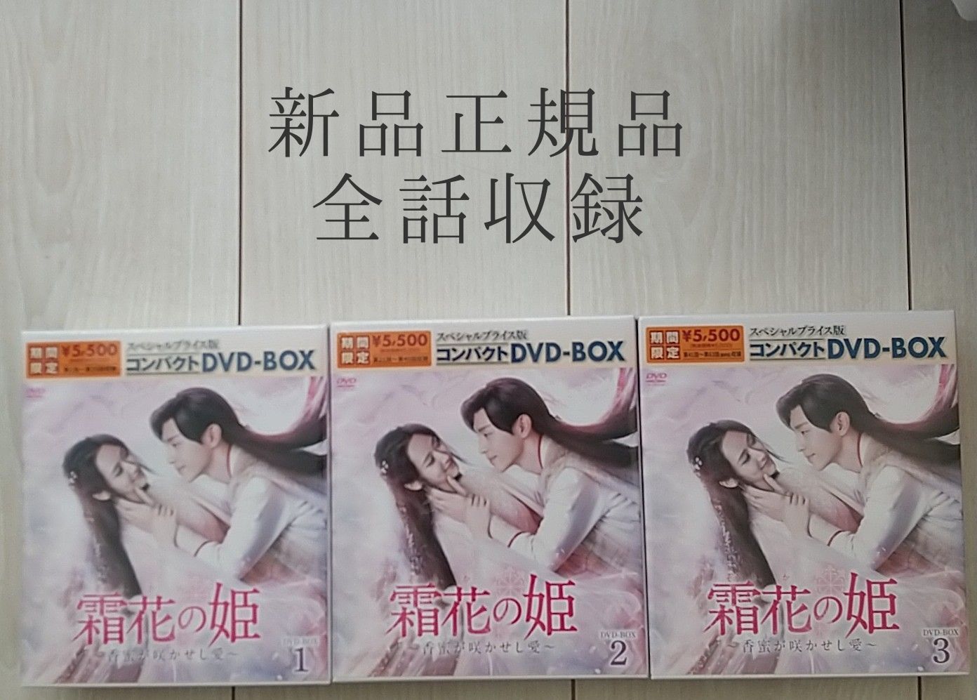 Amazon.co.jp: 霜花(そうか)の姫香蜜が咲かせし愛 DVD 全32巻