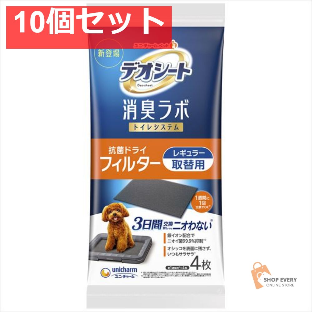 デオシート 消臭ラボトイレシステム抗菌ドライフィルター レギュラー 10個セット