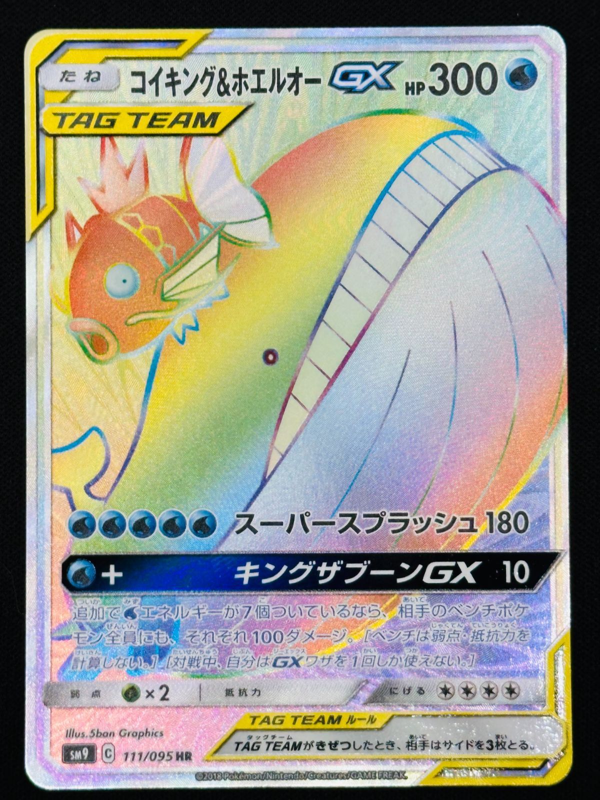 安い販促 コイキング&ホエルオーGX 111/095HR 【公式通販】
