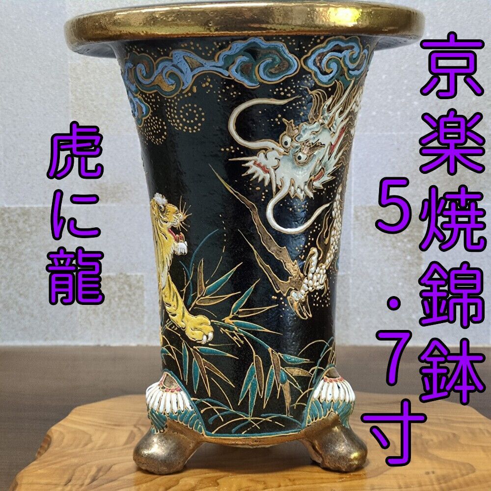 万年青　鉢 万年青鉢、楽鉢、蘭鉢。御所車