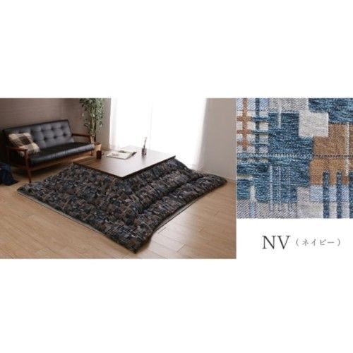 こたつ布団 掛布団 シェニール エネル ネイビー 約200×200cm 1330330190702