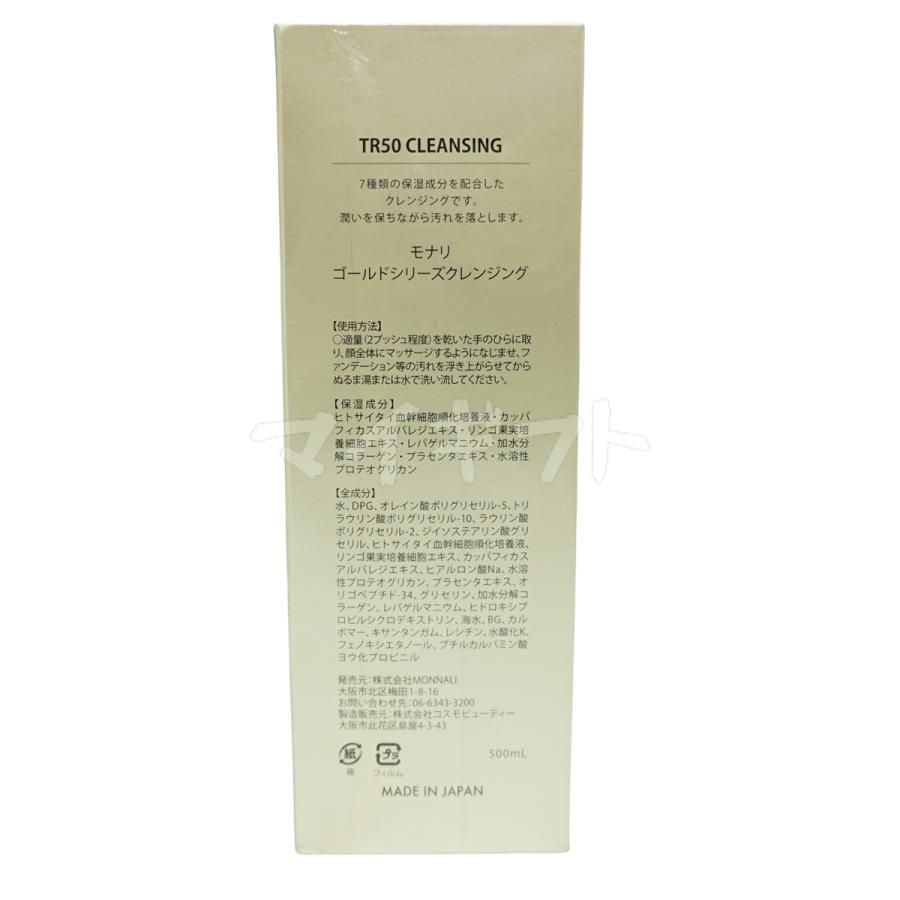 TR50 クレンジング