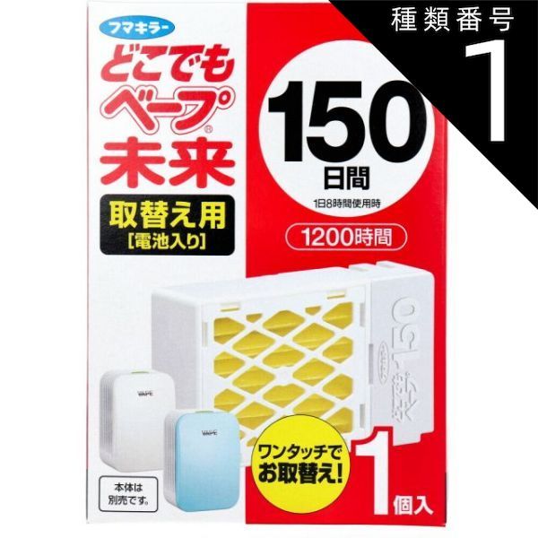 種類1 10個 まとめ買い フマキラー どこでもベープ未来 150日 取替え用 電池入り 1個入