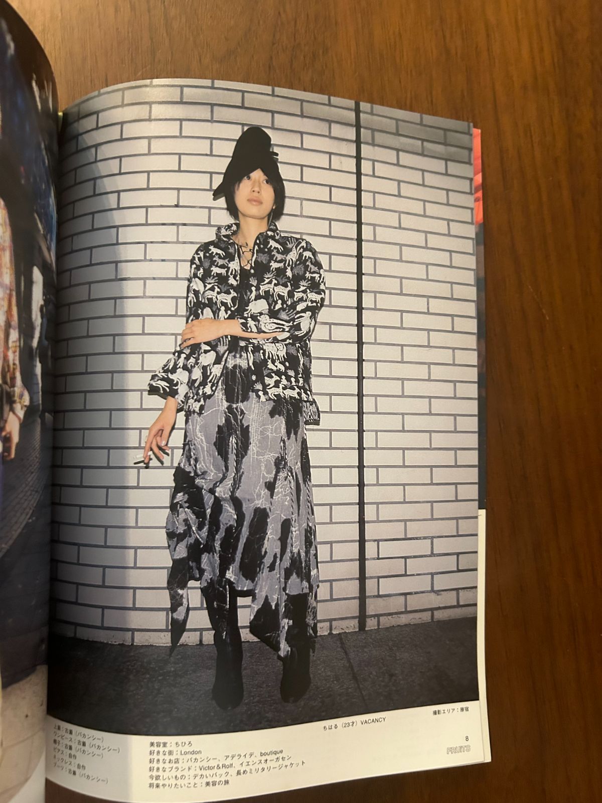 FRUiTS フルーツ No.91 (2005年2月号) 原宿フリースタイル